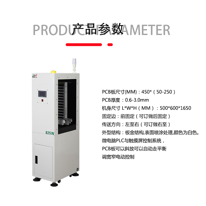smt设备晟典微型上板机 smt设备晟典微型上板机