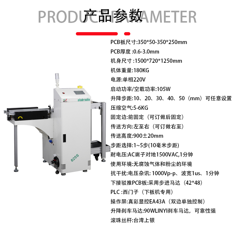 smt设备晟典单轨下板机 smt设备晟典单轨下板机