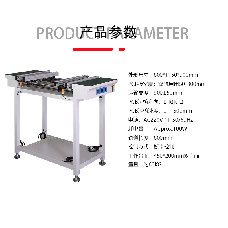 smt设备晟典双轨接驳台 smt设备晟典双轨接驳台