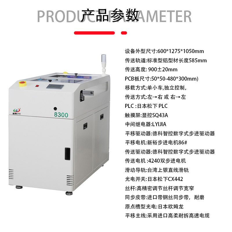 smt设备晟典标准移载机 smt设备晟典标准移载机