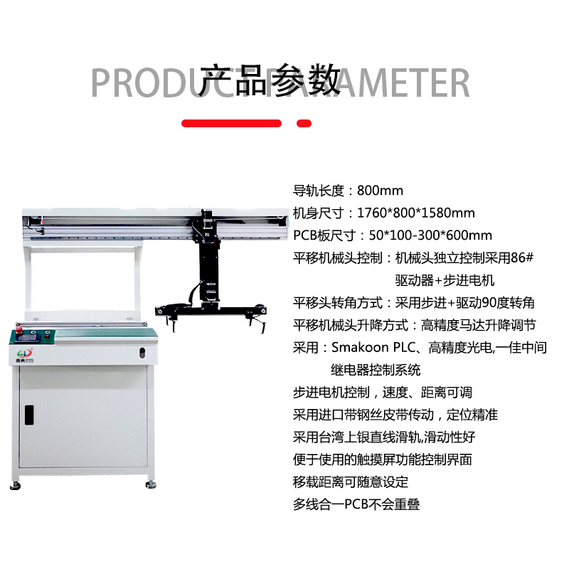 smt设备晟典平移机械手 smt设备晟典平移机械手