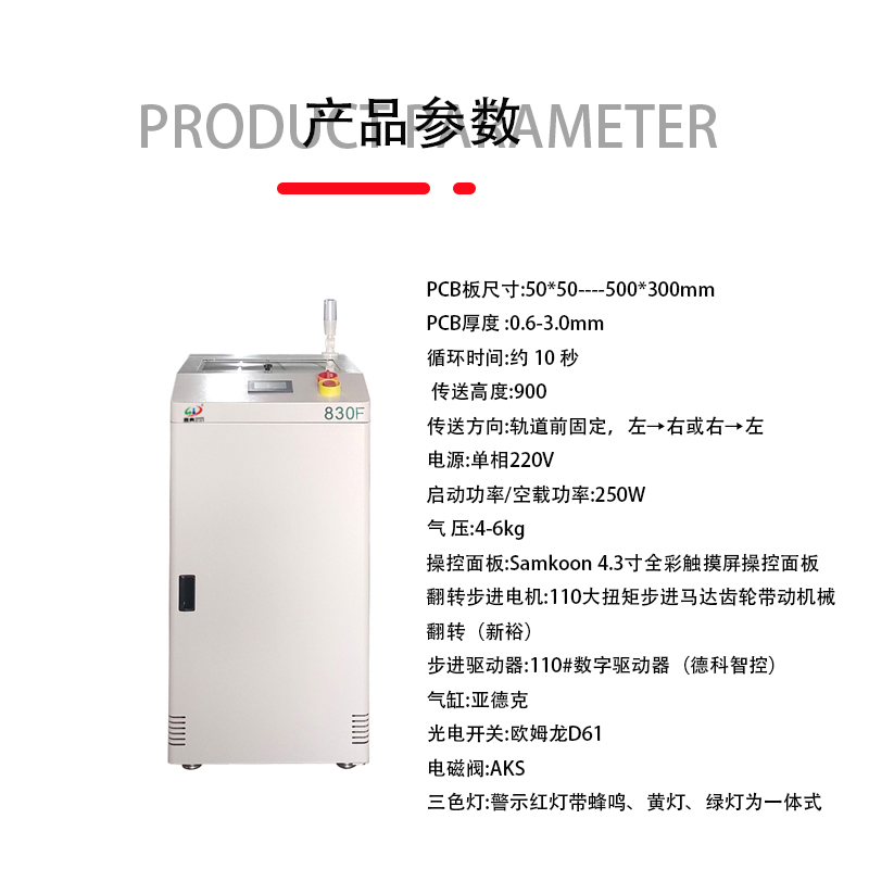 smt设备晟典翻板机 smt设备晟典翻板机