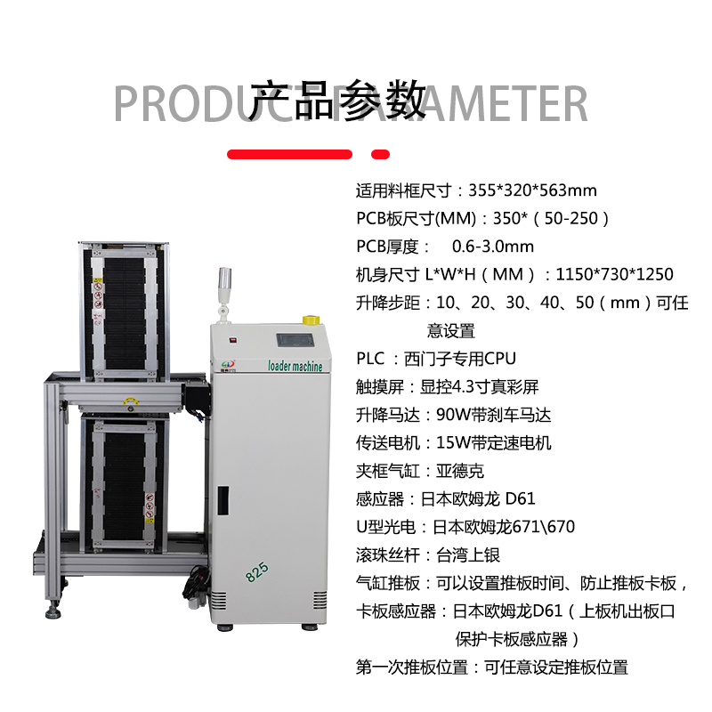 smt设备晟典上板机 smt设备晟典上板机