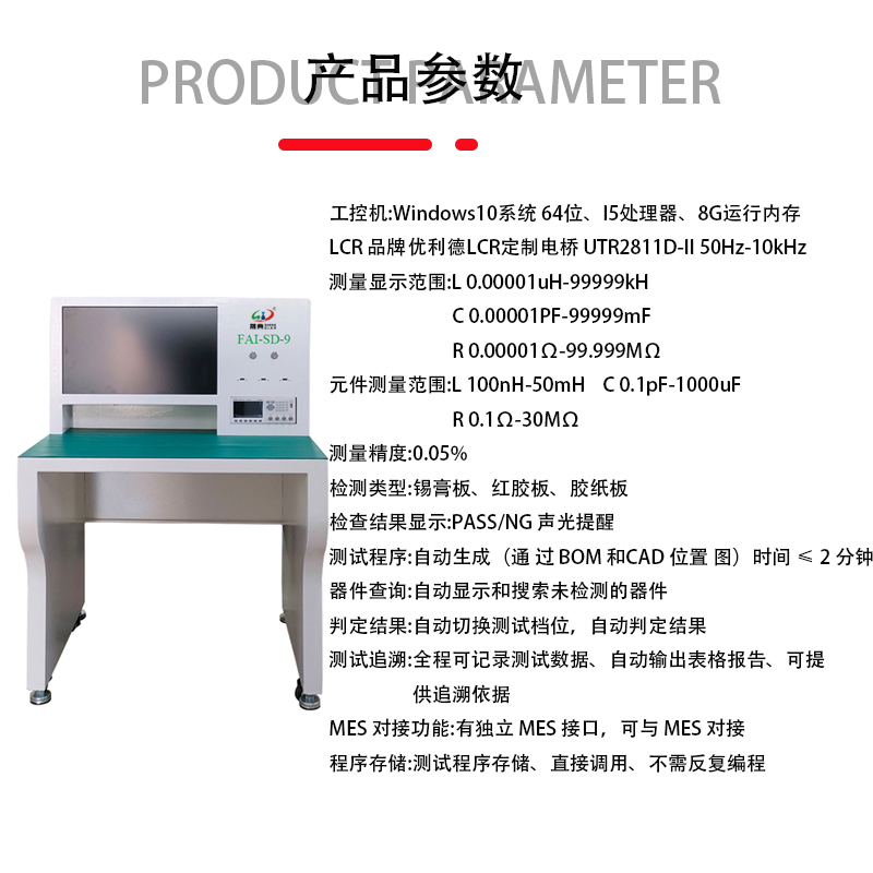 smt设备晟典首件测试仪 smt设备晟典首件测试仪
